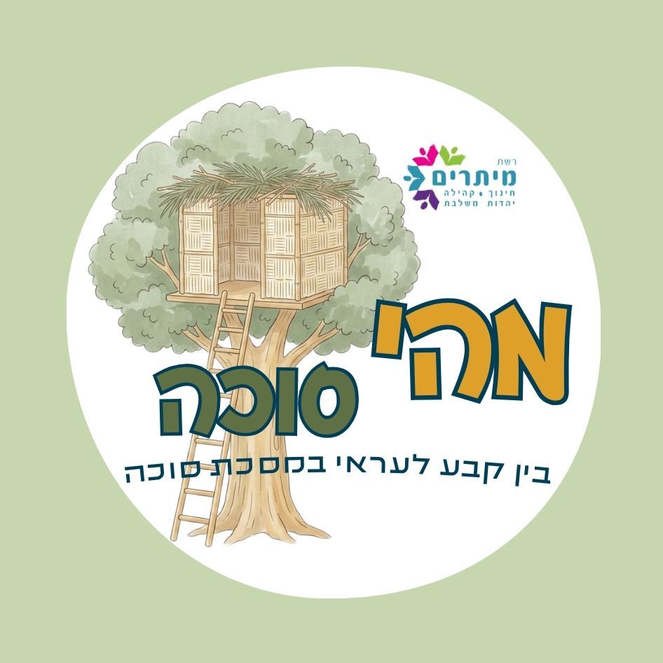 מהי סוכה?