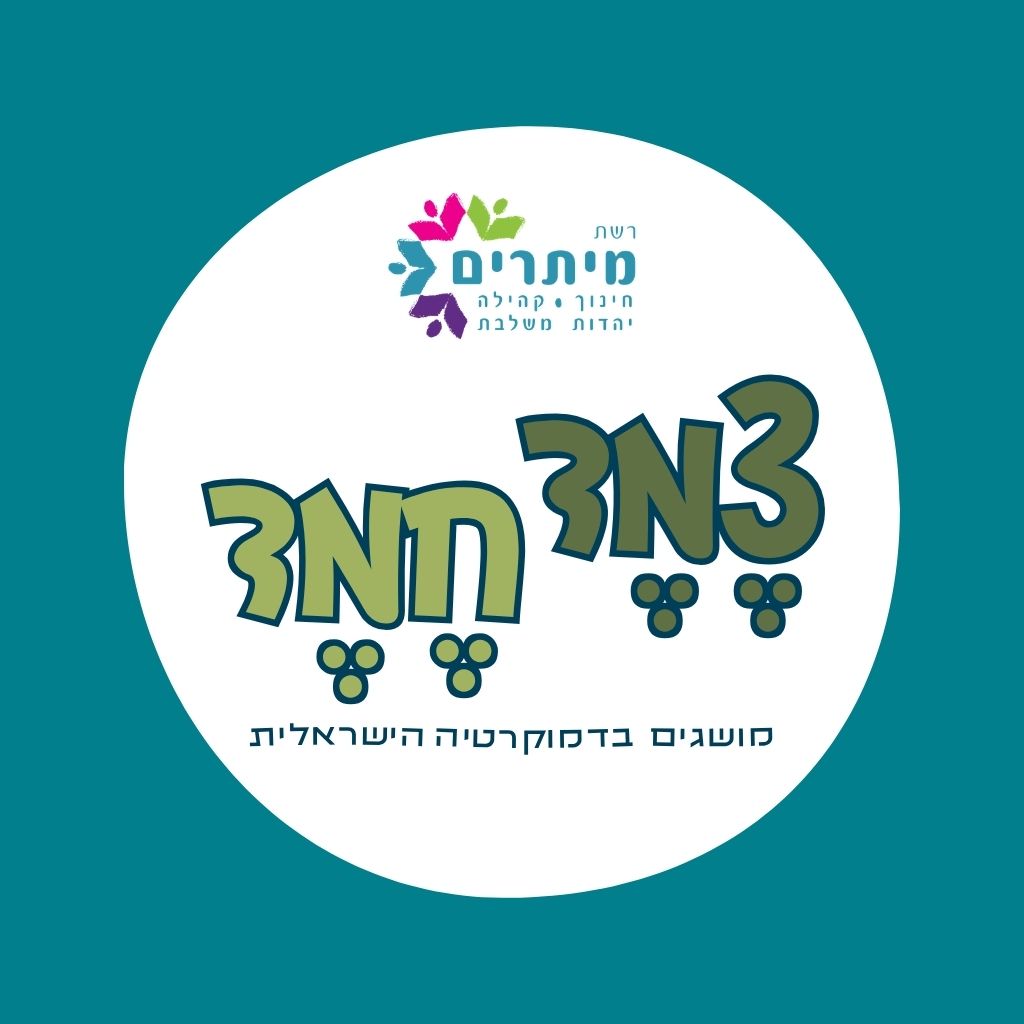 צמד חמד