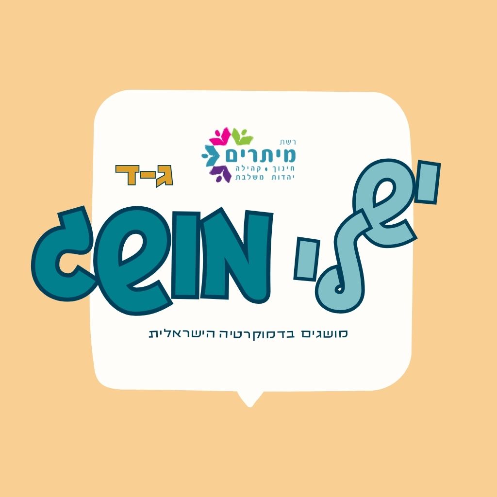 יש לי מושג