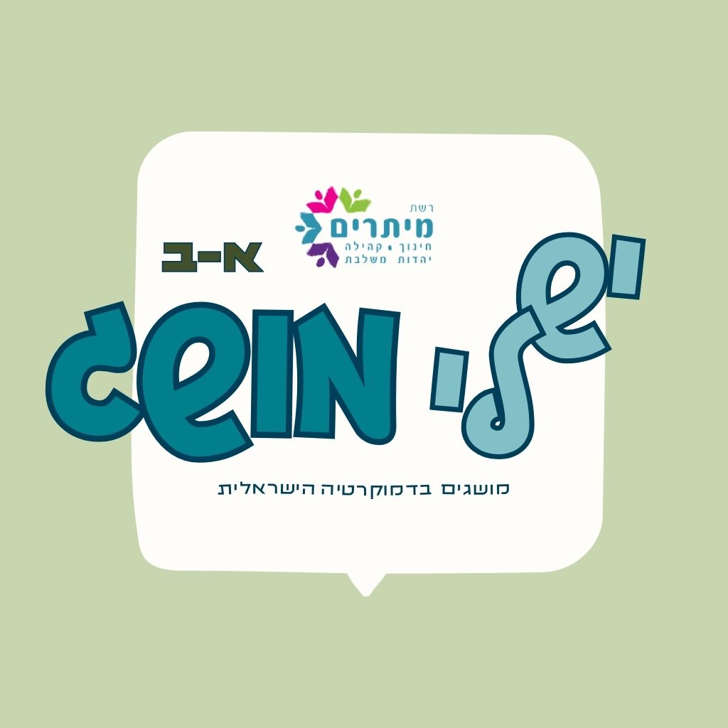 יש לי מושג